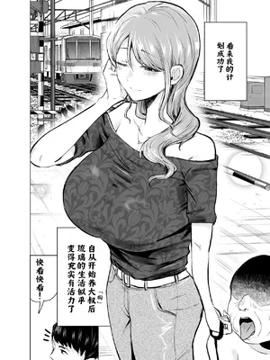 [たつわの里 (タツワイプ)] 妻がおっさんに寝取られた話[中国翻译]_005