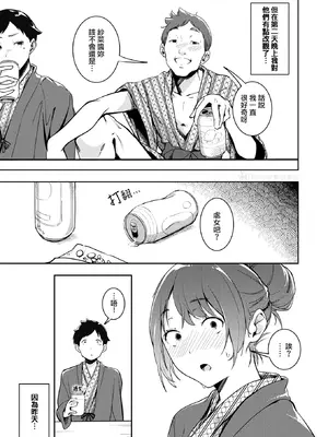 [木山ヒト] 再也無法笑著入鏡了 / もう笑顔でうつれない [Humper 繁中漢化]_006