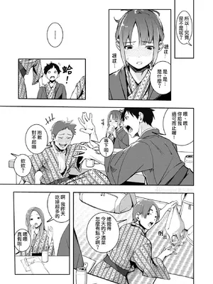 [木山ヒト] 再也無法笑著入鏡了 / もう笑顔でうつれない [Humper 繁中漢化]_008