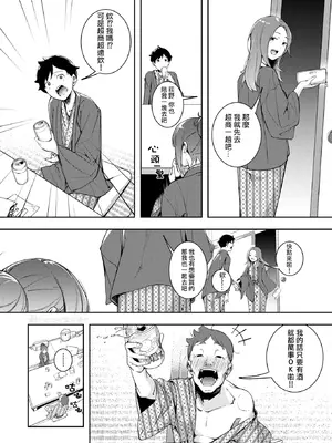 [木山ヒト] 再也無法笑著入鏡了 / もう笑顔でうつれない [Humper 繁中漢化]_009