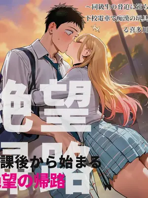 [Paperhero] Kitagawa Marin 放課後から始まる絶望の帰路～