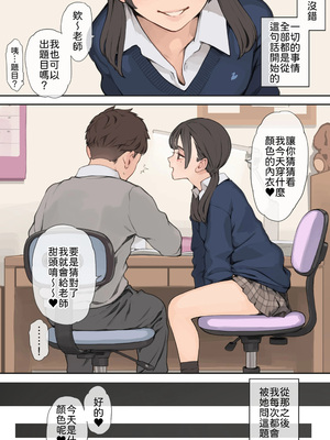 [海凪コウ] 下着の色当て問題 [中譯]_03