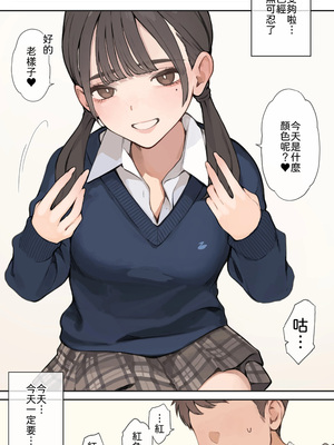 [海凪コウ] 下着の色当て問題 [中譯]_06