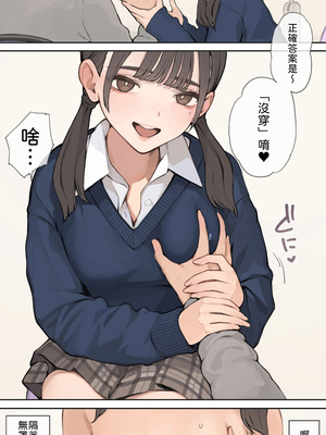 [海凪コウ] 下着の色当て問題 [中譯]_07