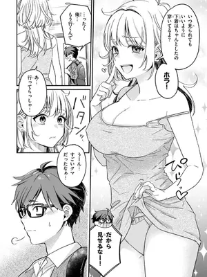 [須河篤志] クセ強彼女は床にいざなう 第2話