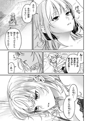 [須河篤志] クセ強彼女は床にいざなう 第3話