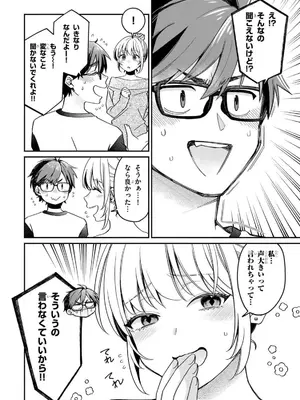 [須河篤志] クセ強彼女は床にいざなう 第4話
