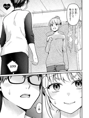 [須河篤志] クセ強彼女は床にいざなう 第4話_113