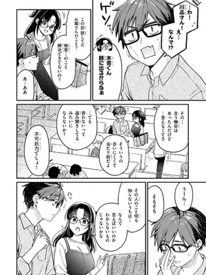 [須河篤志] クセ強彼女は床にいざなう 第4話_116