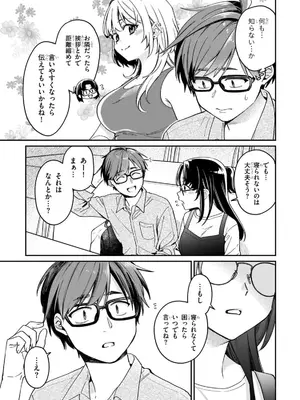 [須河篤志] クセ強彼女は床にいざなう 第4話_117