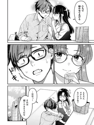 [須河篤志] クセ強彼女は床にいざなう 第4話_118