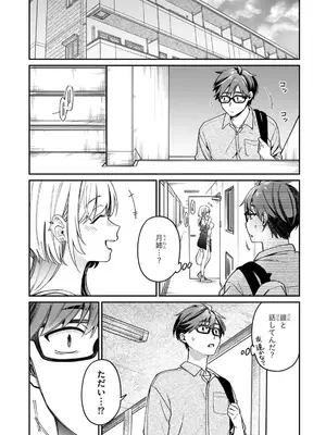 [須河篤志] クセ強彼女は床にいざなう 第4話_119