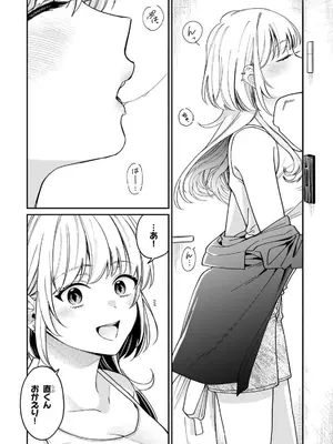 [須河篤志] クセ強彼女は床にいざなう 第4話_120