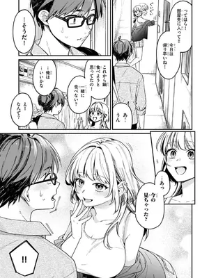 [須河篤志] クセ強彼女は床にいざなう 第4話_121