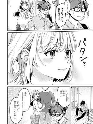 [須河篤志] クセ強彼女は床にいざなう 第4話_122