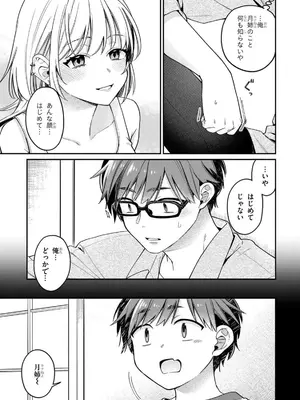[須河篤志] クセ強彼女は床にいざなう 第4話_123