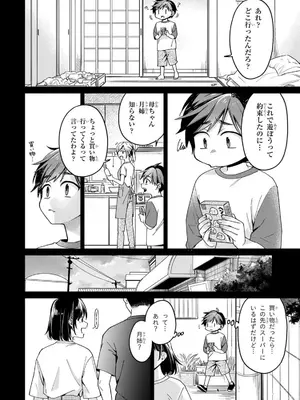 [須河篤志] クセ強彼女は床にいざなう 第4話_124