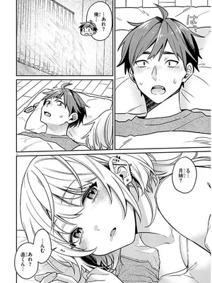 [須河篤志] クセ強彼女は床にいざなう 第9話