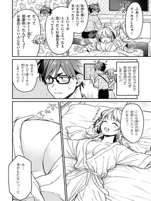 [須河篤志] クセ強彼女は床にいざなう 第11話