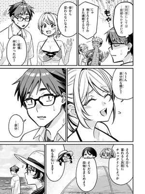 [須河篤志] クセ強彼女は床にいざなう 第14話