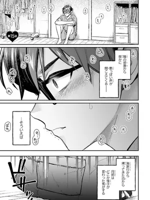[須河篤志] クセ強彼女は床にいざなう 第15話