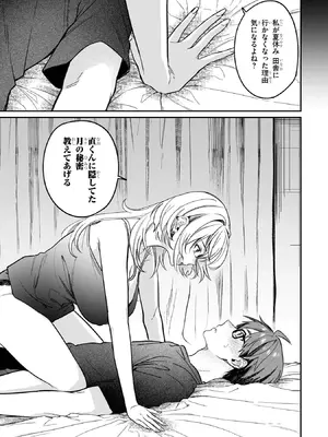 [須河篤志] クセ強彼女は床にいざなう 第16話