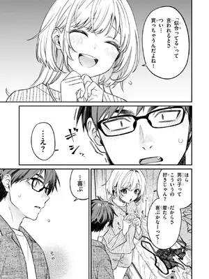[須河篤志] クセ強彼女は床にいざなう 第19話_p_106