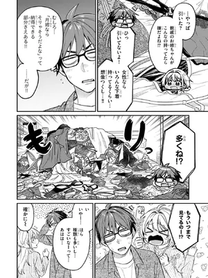 [須河篤志] クセ強彼女は床にいざなう 第19話