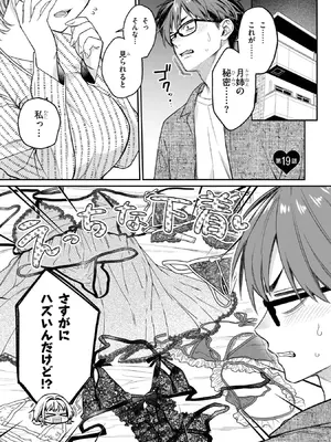 [須河篤志] クセ強彼女は床にいざなう 第19話_p_104
