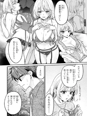 [須河篤志] クセ強彼女は床にいざなう 第19話_p_107