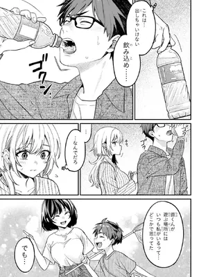 [須河篤志] クセ強彼女は床にいざなう 第19話_p_108