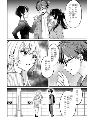 [須河篤志] クセ強彼女は床にいざなう 第19話_p_109