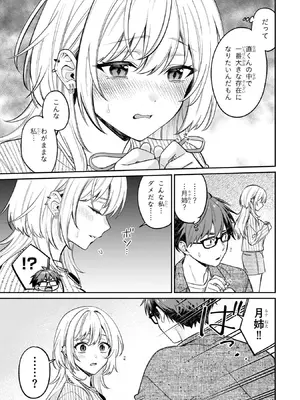 [須河篤志] クセ強彼女は床にいざなう 第19話_p_110