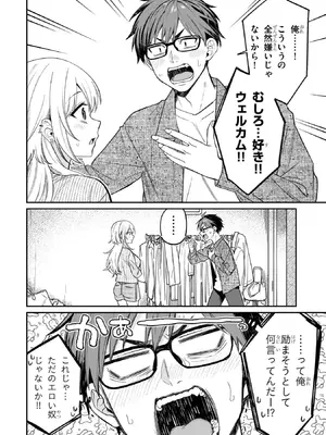 [須河篤志] クセ強彼女は床にいざなう 第19話_p_111