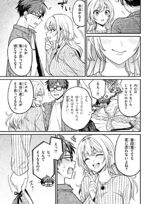 [須河篤志] クセ強彼女は床にいざなう 第19話_p_112