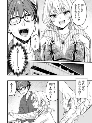[須河篤志] クセ強彼女は床にいざなう 第19話_p_113