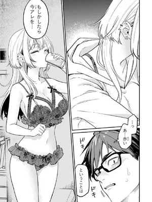 [須河篤志] クセ強彼女は床にいざなう 第19話_p_114
