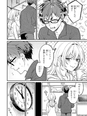 [須河篤志] クセ強彼女は床にいざなう 第19話_p_115