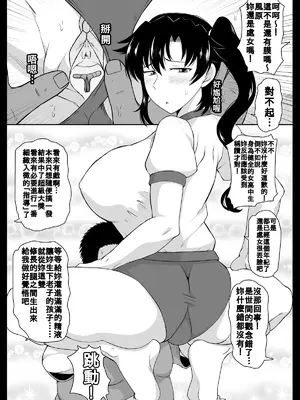 [グレートキャニオン (ディープバレー)] 淫行教師X姉TR-風原鷹彌  [自行漢化] [無修正]_004