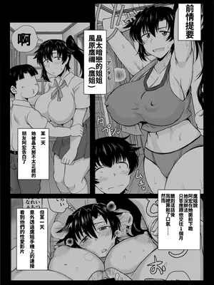 [グレートキャニオン (ディープバレー)] 姉TR活動限量本 [自行漢化] [無修正]_002