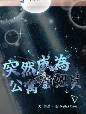 突然成為公寓管理員 87-88話_87_06