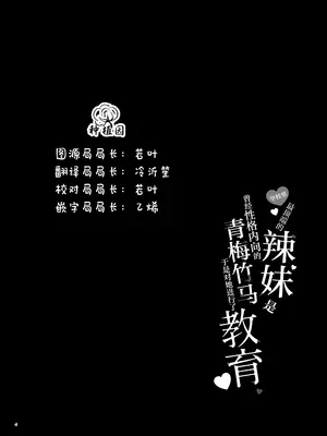 [きょくちょ局 (きょくちょ)] カースト最上位ギャルが元陰キャの幼馴染だったので教育する｜学校里最顶端的辣妹是曾经性格内向的青梅竹马于是对她进行了教育 [种植园汉化组] [DL版]_0002