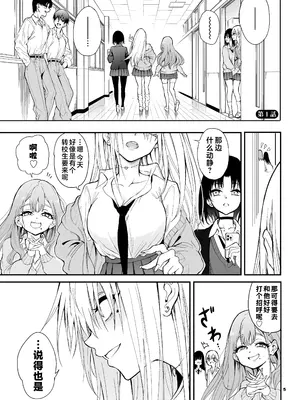 [きょくちょ局 (きょくちょ)] カースト最上位ギャルが元陰キャの幼馴染だったので教育する｜学校里最顶端的辣妹是曾经性格内向的青梅竹马于是对她进行了教育 [种植园汉化组] [DL版]_0003