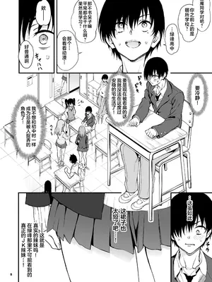 [きょくちょ局 (きょくちょ)] カースト最上位ギャルが元陰キャの幼馴染だったので教育する｜学校里最顶端的辣妹是曾经性格内向的青梅竹马于是对她进行了教育 [种植园汉化组] [DL版]_0004