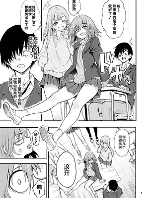 [きょくちょ局 (きょくちょ)] カースト最上位ギャルが元陰キャの幼馴染だったので教育する｜学校里最顶端的辣妹是曾经性格内向的青梅竹马于是对她进行了教育 [种植园汉化组] [DL版]_0005