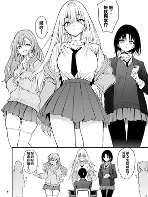 [きょくちょ局 (きょくちょ)] カースト最上位ギャルが元陰キャの幼馴染だったので教育する｜学校里最顶端的辣妹是曾经性格内向的青梅竹马于是对她进行了教育 [种植园汉化组] [DL版]_0006
