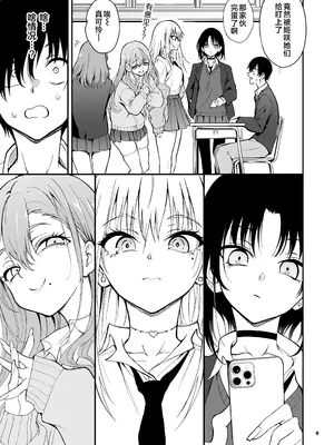 [きょくちょ局 (きょくちょ)] カースト最上位ギャルが元陰キャの幼馴染だったので教育する｜学校里最顶端的辣妹是曾经性格内向的青梅竹马于是对她进行了教育 [种植园汉化组] [DL版]_0007