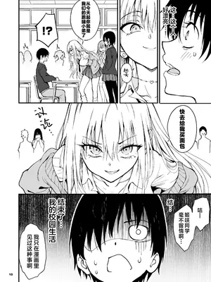 [きょくちょ局 (きょくちょ)] カースト最上位ギャルが元陰キャの幼馴染だったので教育する｜学校里最顶端的辣妹是曾经性格内向的青梅竹马于是对她进行了教育 [种植园汉化组] [DL版]_0008