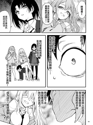 [きょくちょ局 (きょくちょ)] カースト最上位ギャルが元陰キャの幼馴染だったので教育する｜学校里最顶端的辣妹是曾经性格内向的青梅竹马于是对她进行了教育 [种植园汉化组] [DL版]_0009