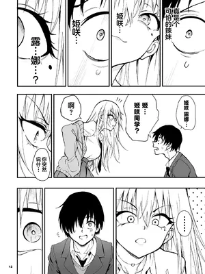 [きょくちょ局 (きょくちょ)] カースト最上位ギャルが元陰キャの幼馴染だったので教育する｜学校里最顶端的辣妹是曾经性格内向的青梅竹马于是对她进行了教育 [种植园汉化组] [DL版]_0010